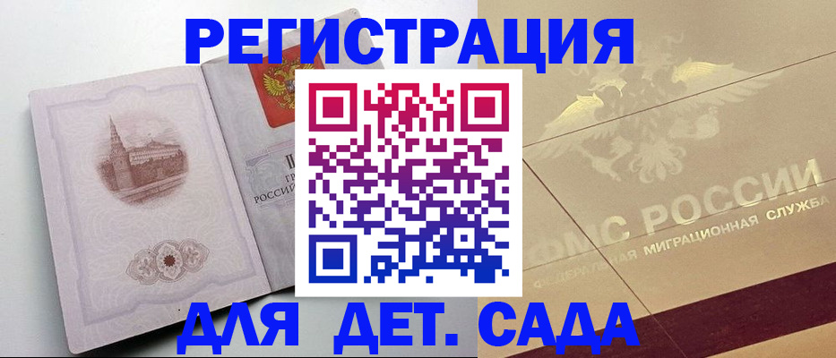 регистрация для дет. сада в Долинске