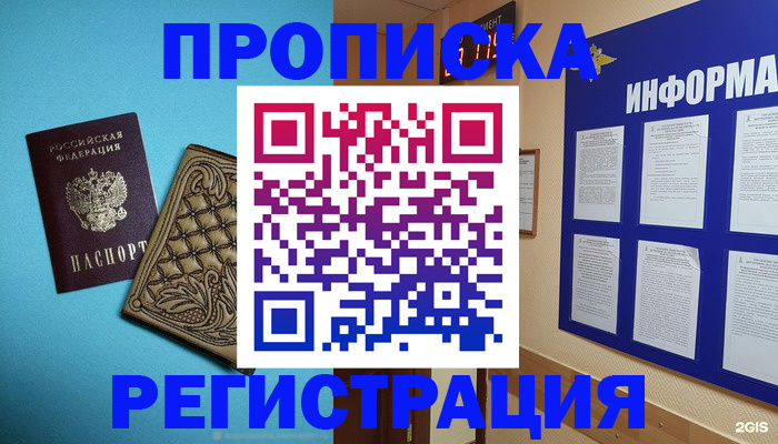 прописка законно в Долинске