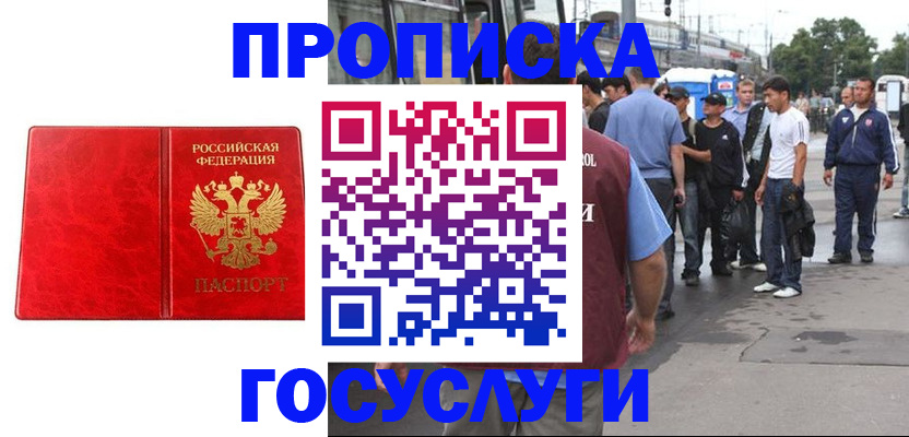 прописка для кредита в Долинске