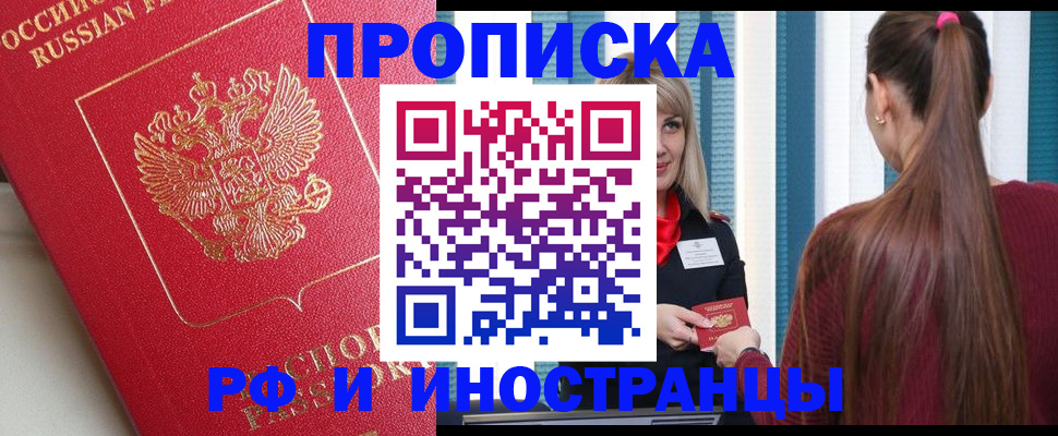 прописка в квартире в Долинске