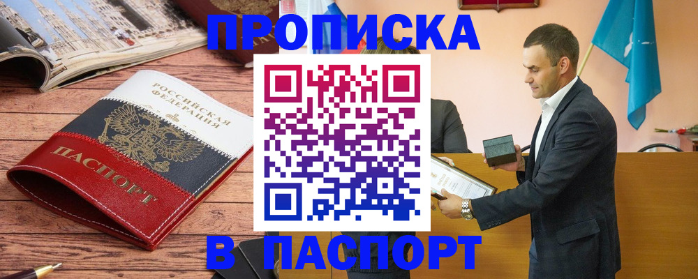 прописка в квартире в Долинске